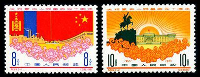 纪89 庆祝蒙古人民革命四十周年